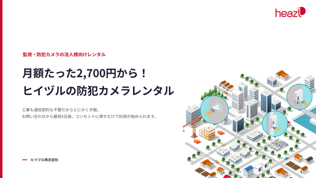 ヒイヅル サービス資料 表紙
